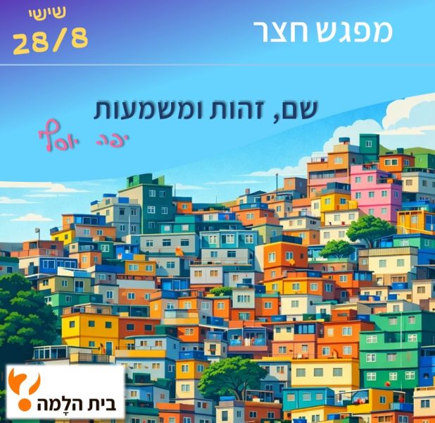 שם זהות ומשמעות